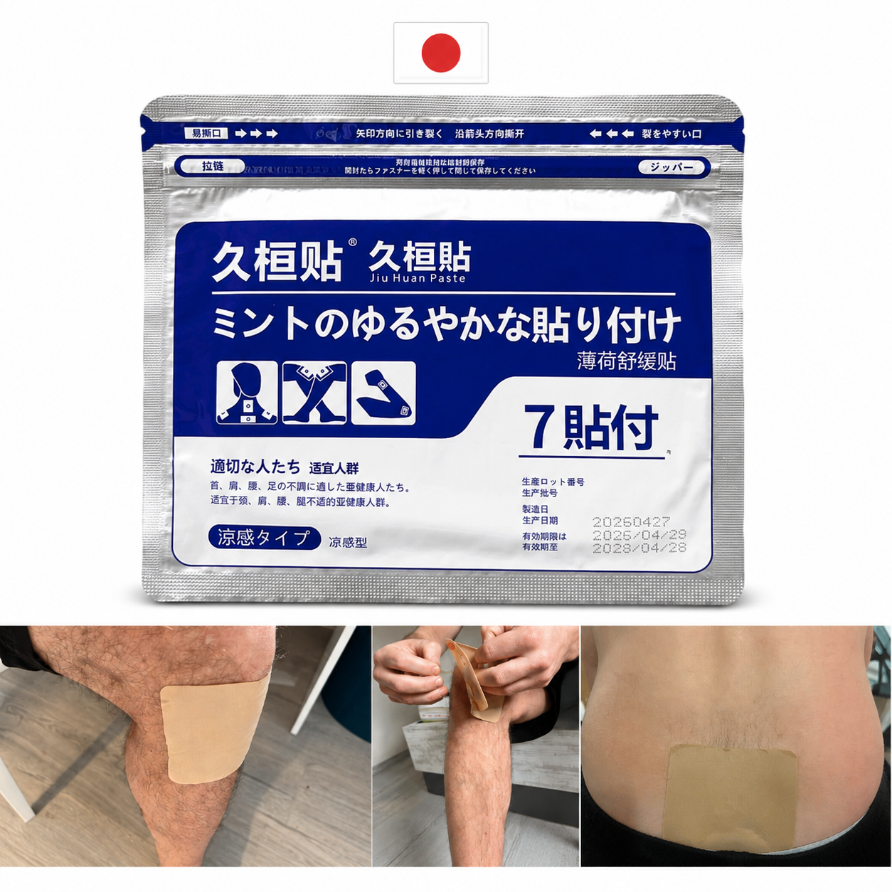 Японски пластири Japan Relief Patch
