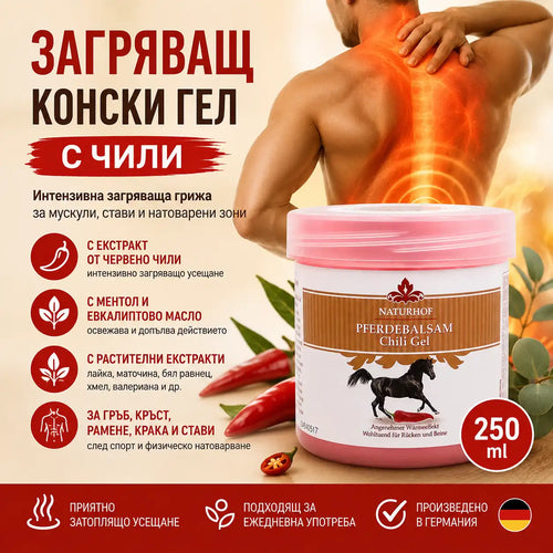 Загряващ конски гел с чили – 250 ml